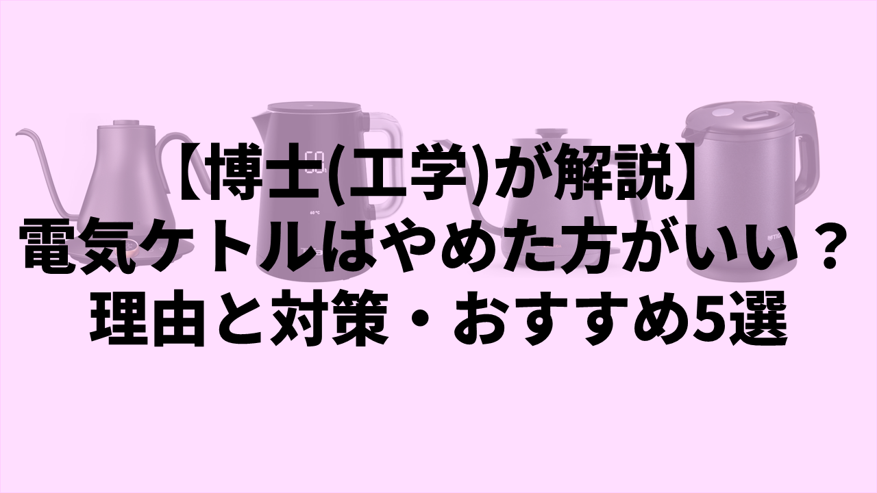 kettle