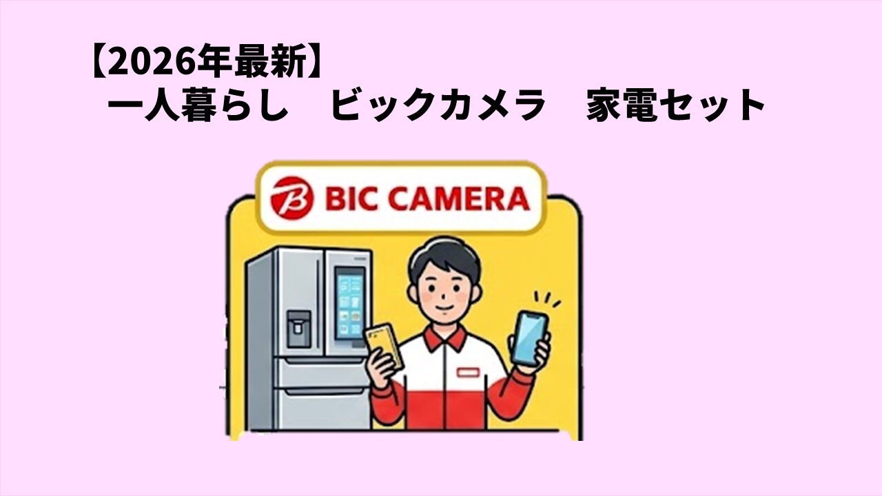 biccamera kadenset