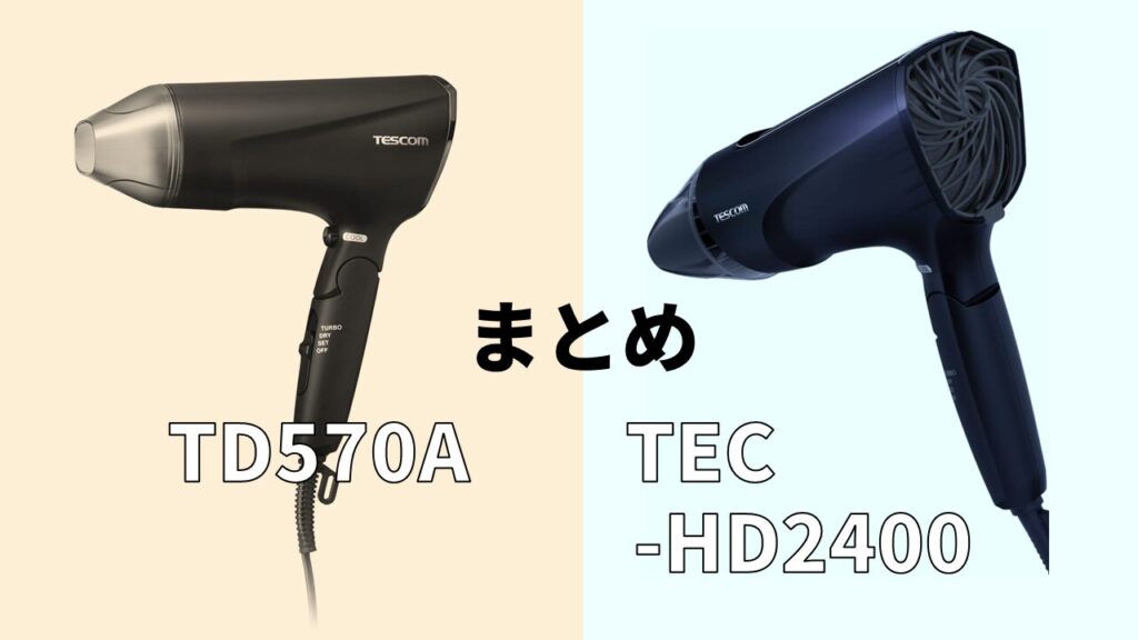 TD570-TEC-HD2400 まとめ