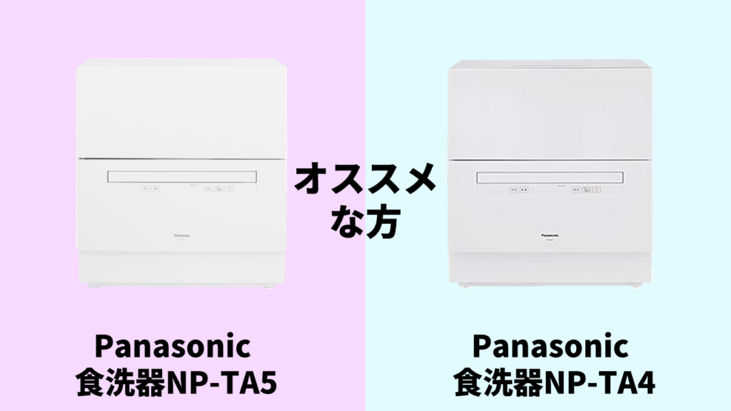 NPTA5-NPTA4オススメ