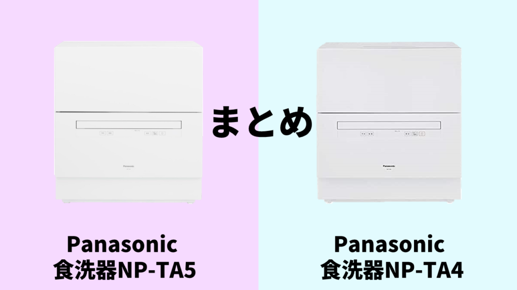 NP-TA5-NP-TA4まとめ