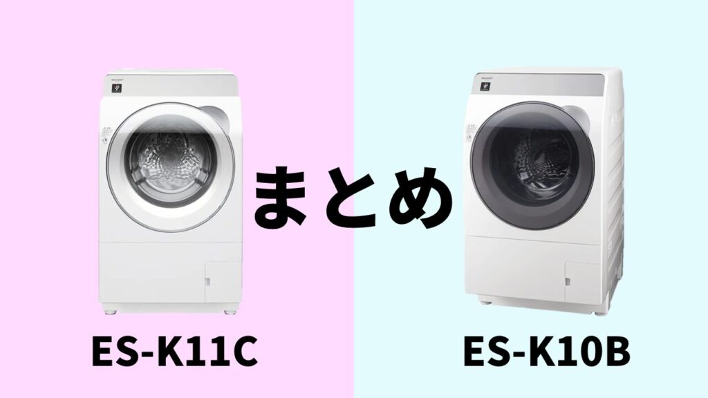 ES-K11C-ES-K10Bまとめ