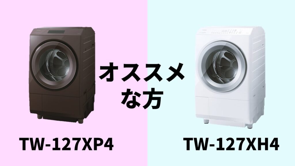 TW-127XP4-TW-127XH4-osusume