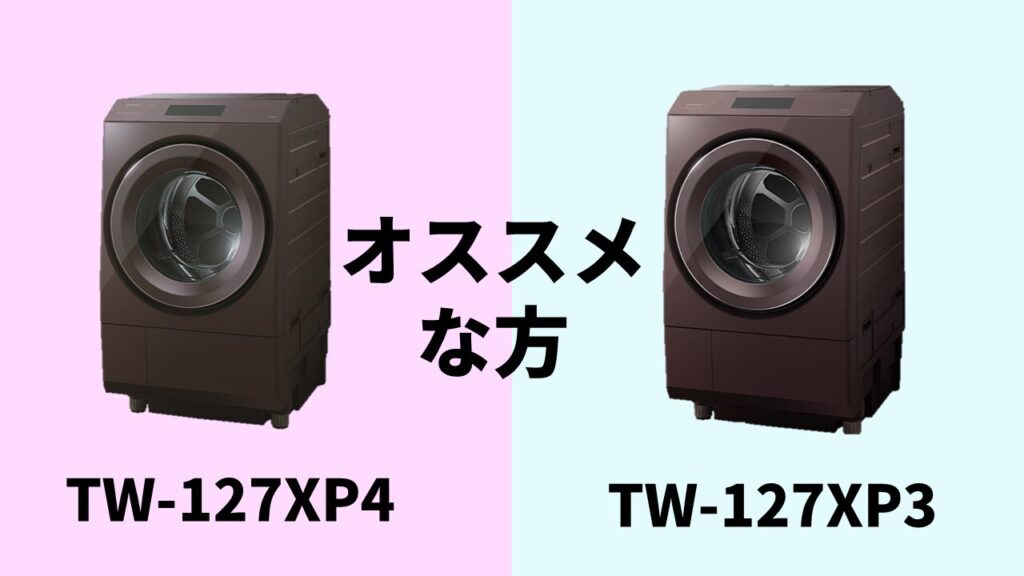 TW-127XP4-TW-129XP3-osusume