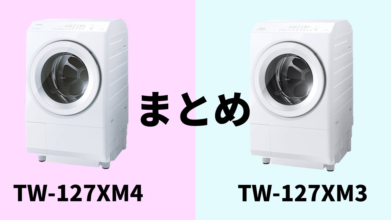 TW-127XM4-TW-127XM3まとめ