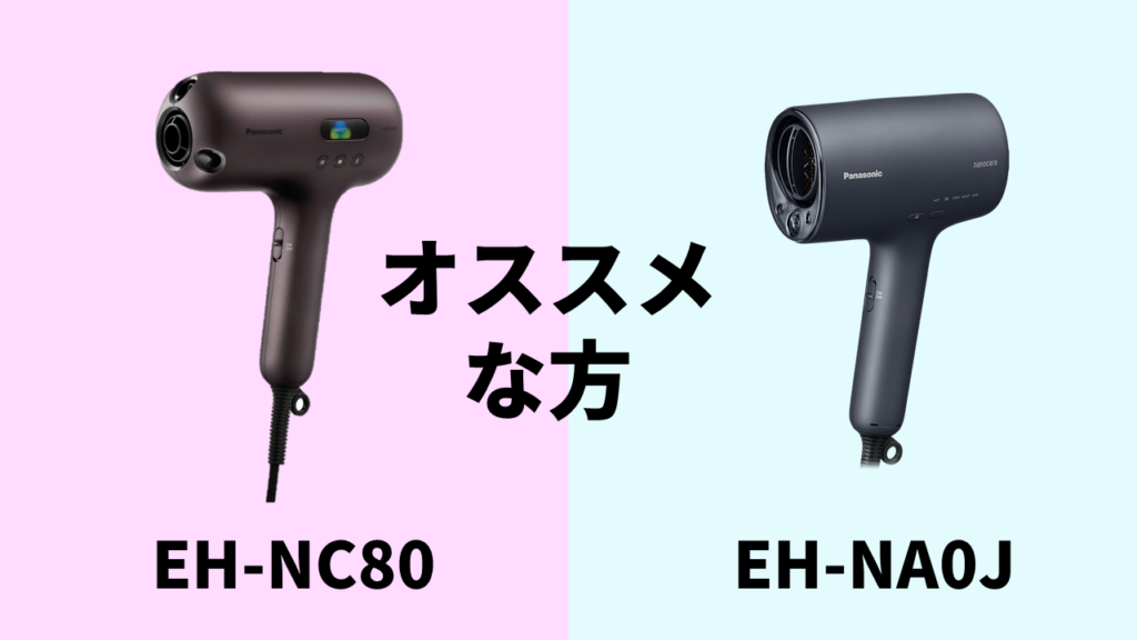 eh-nc80-eh-na0j-osusume