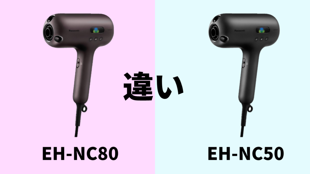 eh-nc80-eh-nc50-differ