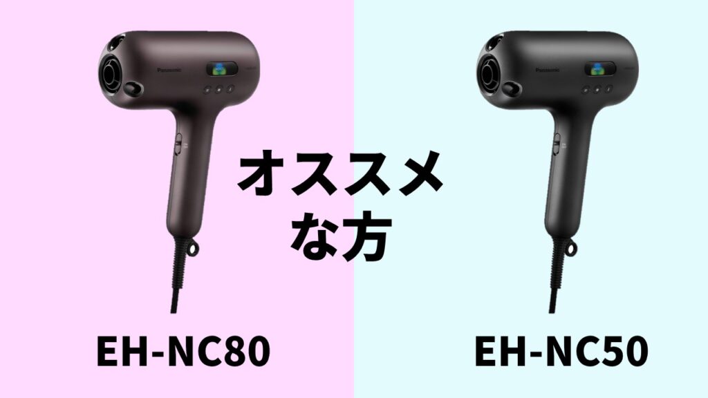 eh-nc80-eh-nc50-recomen