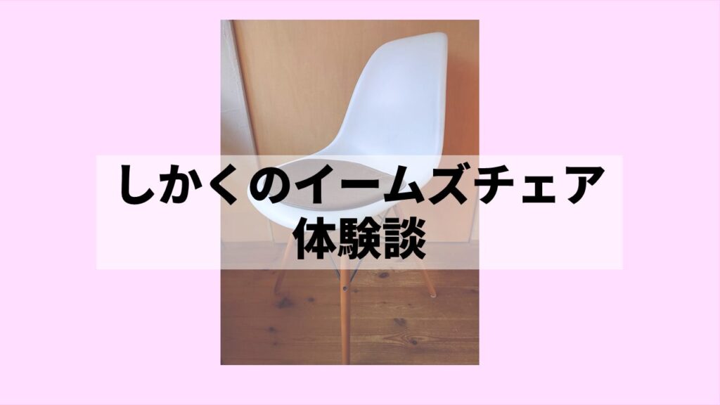 eames-experiencestory