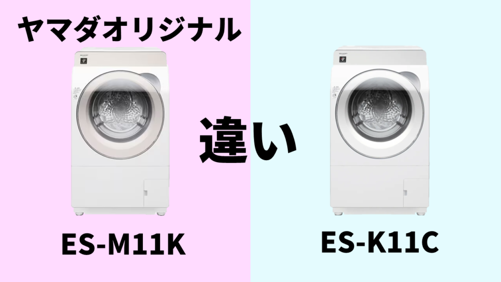 esm11K-esK11C-different