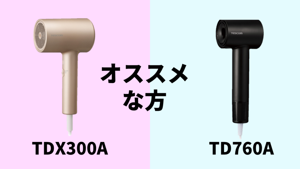 tdx300a-td760a-recommendation