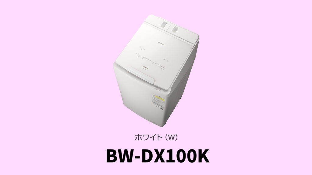 BW-DX100K