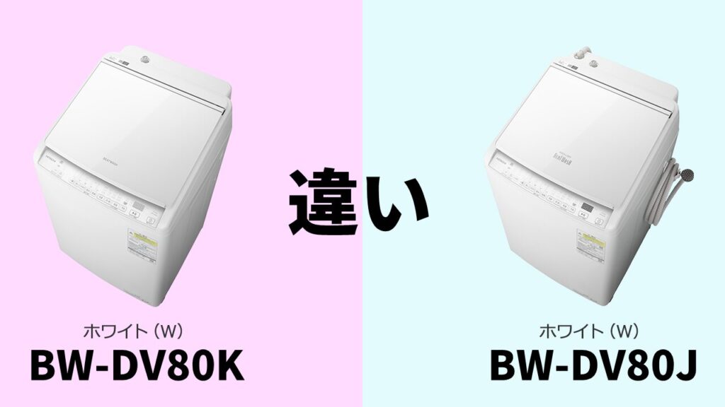 bwdv80k-bwdv80j-different