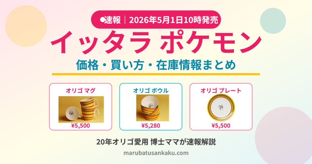 ポケモン_イッタラ