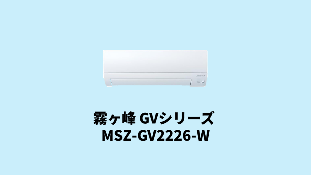 MSZ-GV2226-W
