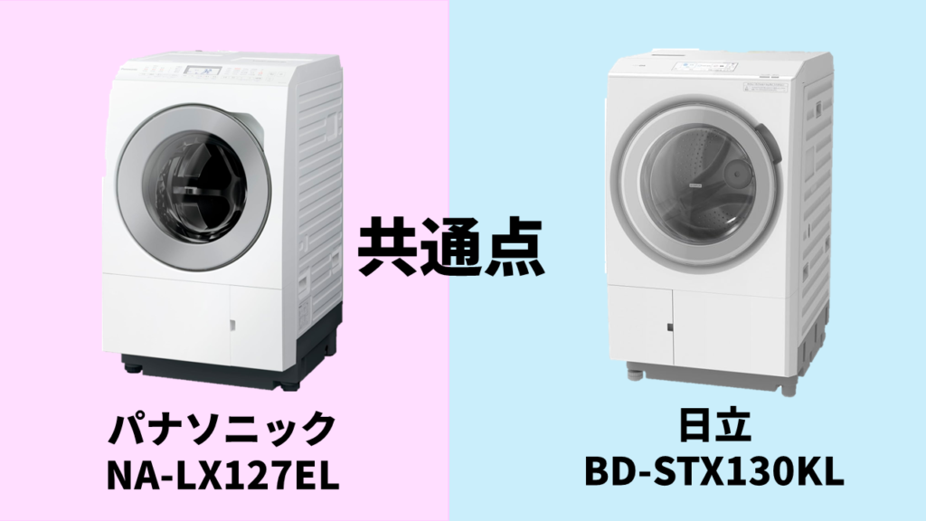 NA-LX127EL_BD-STX130ML_common