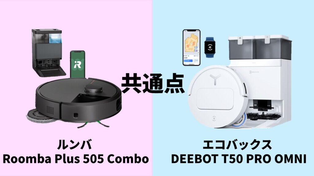 Roomba-Plus-505-Comb_DEEBOT-T50-PRO-OMNI_common