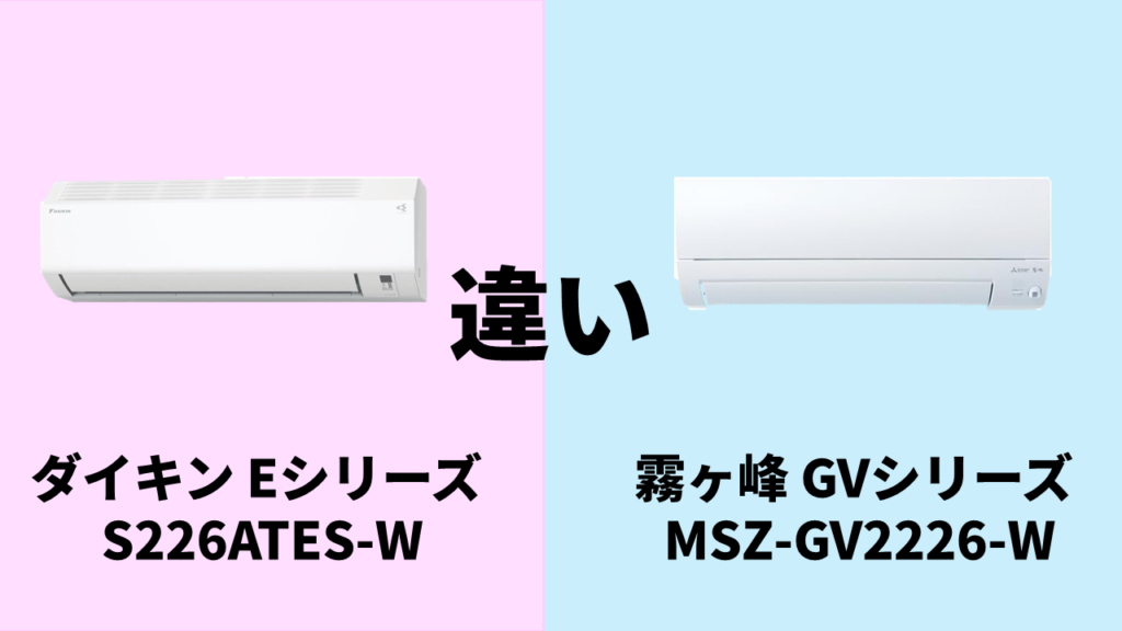 S226ATES-W-MSZ-GV2226-W_difference