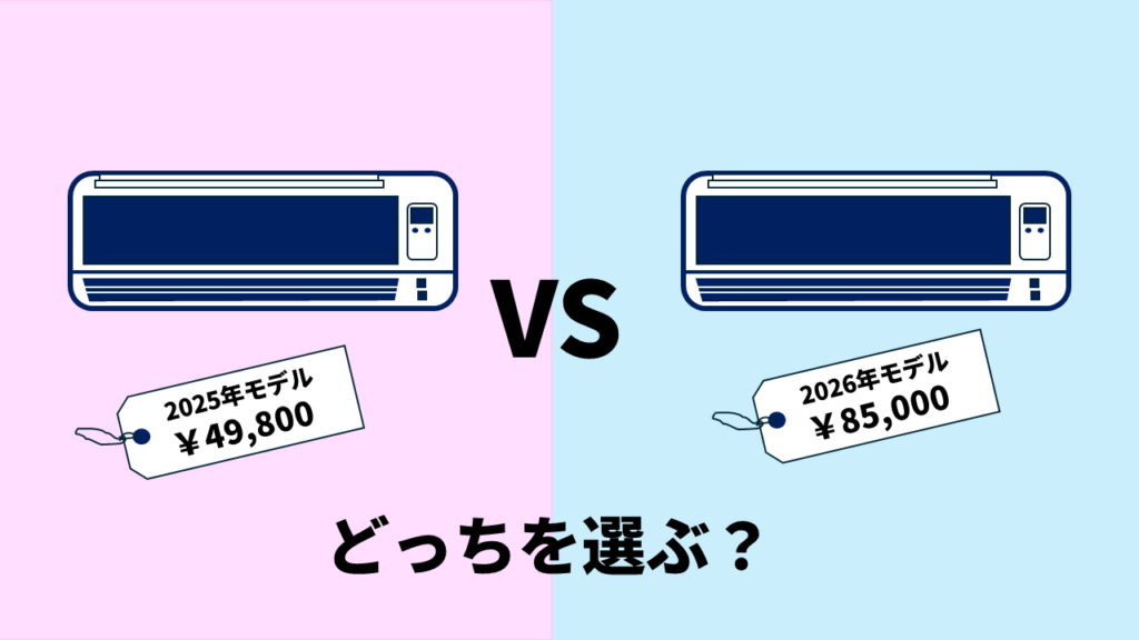 aircon_2026_2025_select