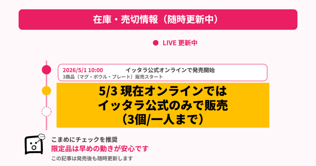 ポケモン_イッタラ_販売情報