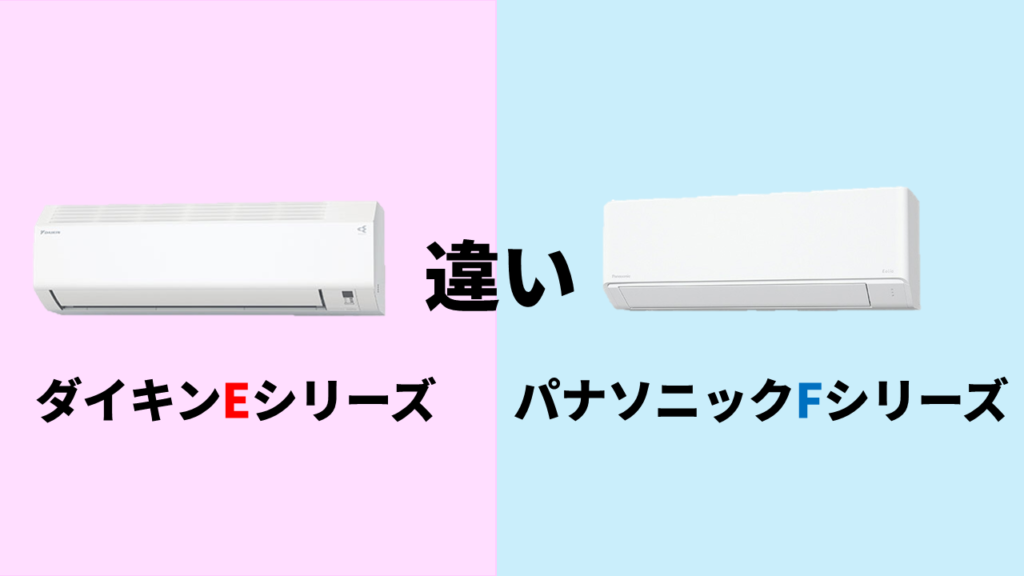 daikin-pana-difference