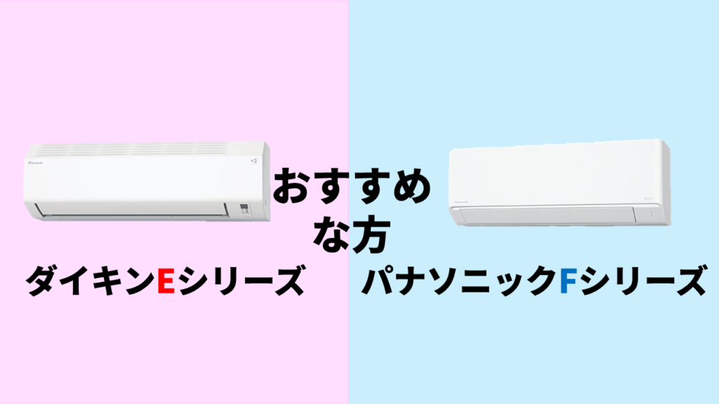 daikin-pana-recommendation