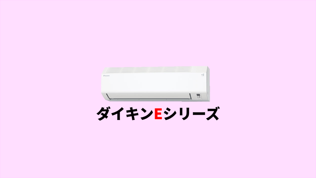 daikin-e