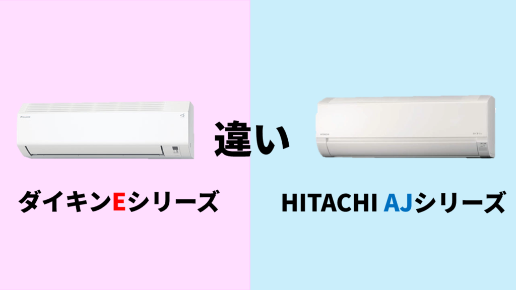 daikin-hitachi-difference