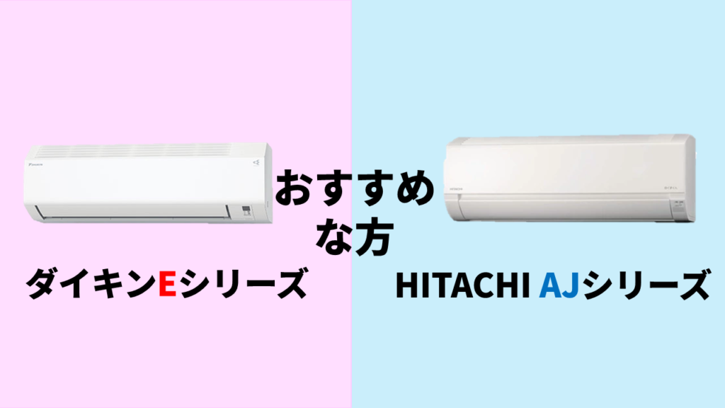 daikin-hitachi-recommendation