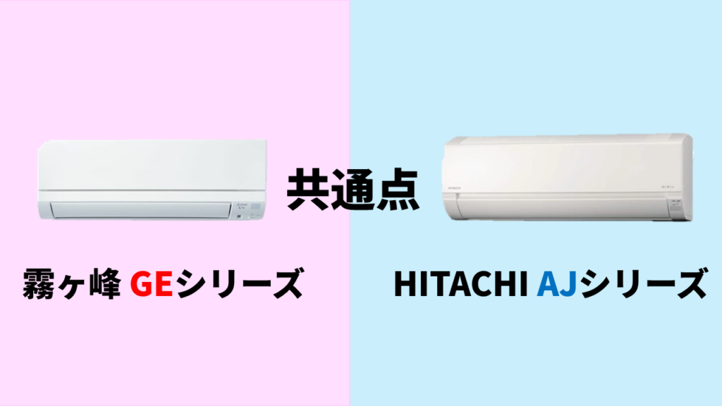 mitsubishi-hitachi-common