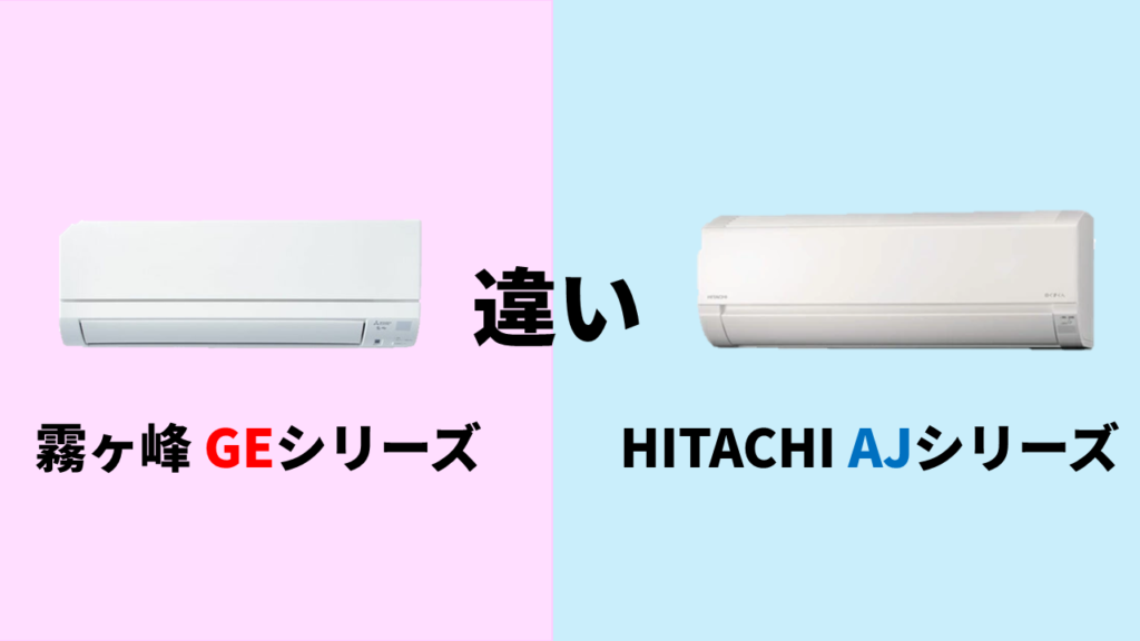 mitsubishi-hitachi-difference
