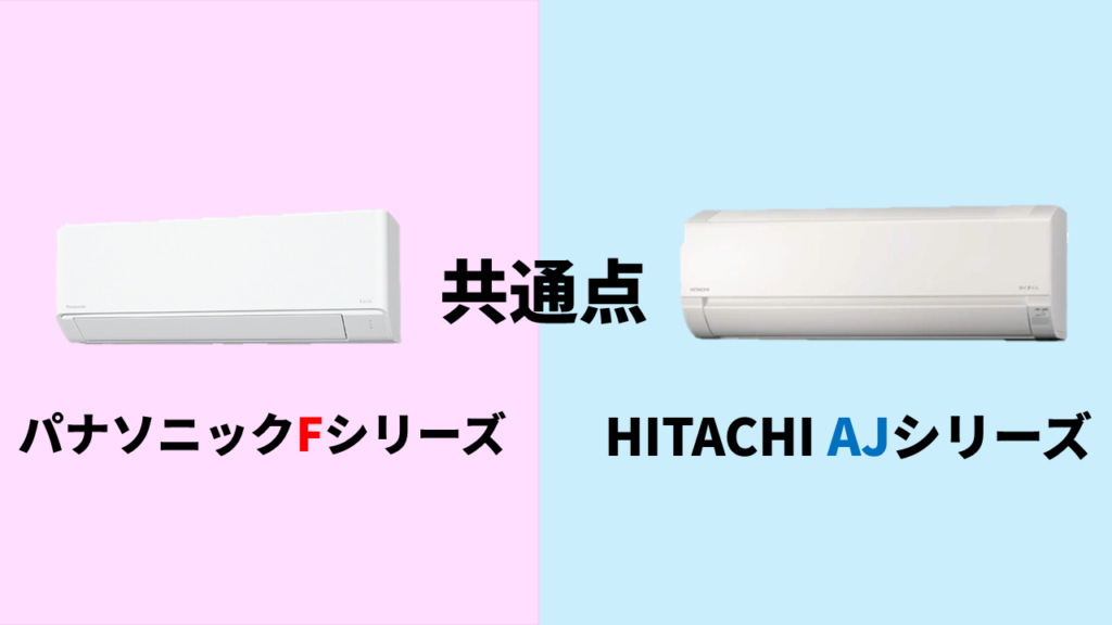 pana-hitachi-common