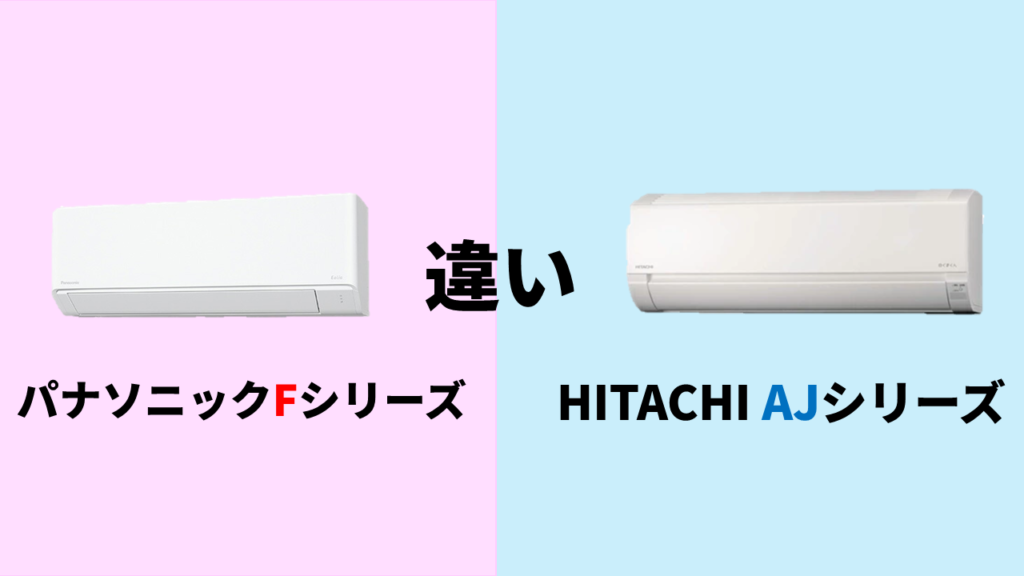 pana-hitachi-difference