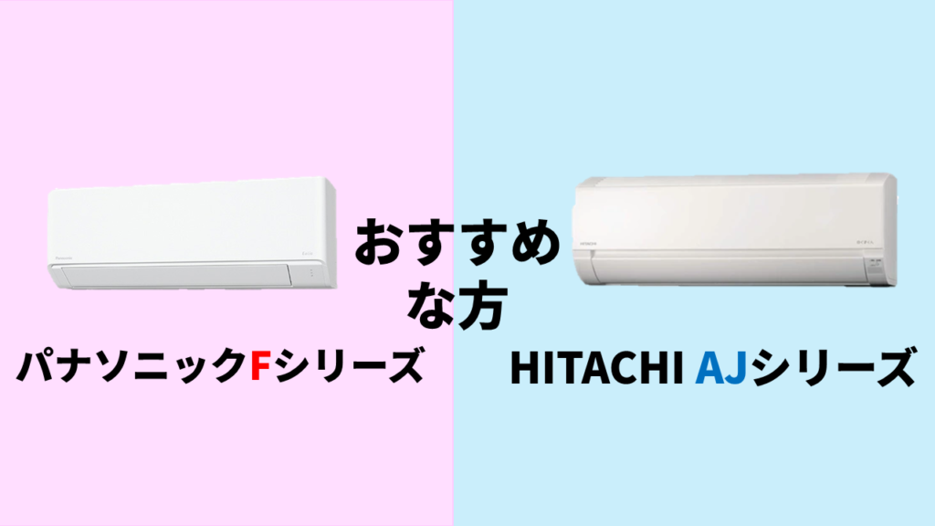 pana-hitachi-recommendation