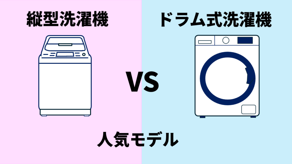 toploading-drum-popularmodels