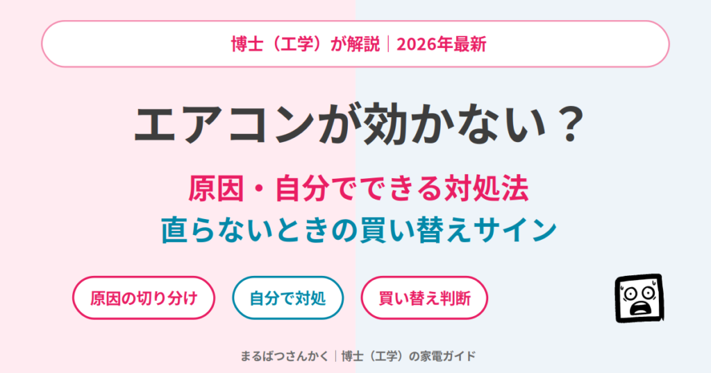 aircon-kikanai-guide-eyecatch