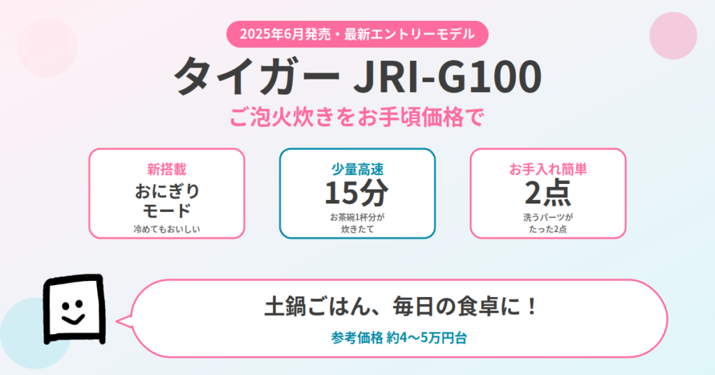 jri-g100-review-eyecatch