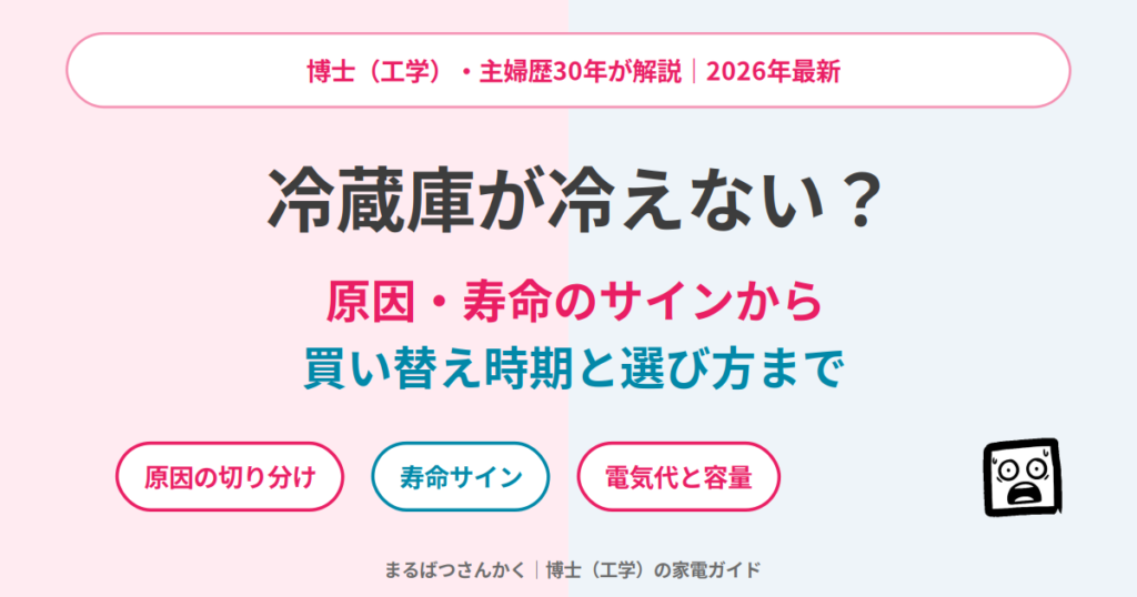 reizouko-hiyenai-jumyou-guide-eyecatch