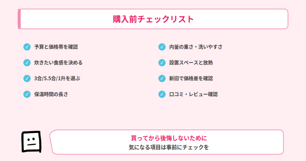 購入前チェックリスト