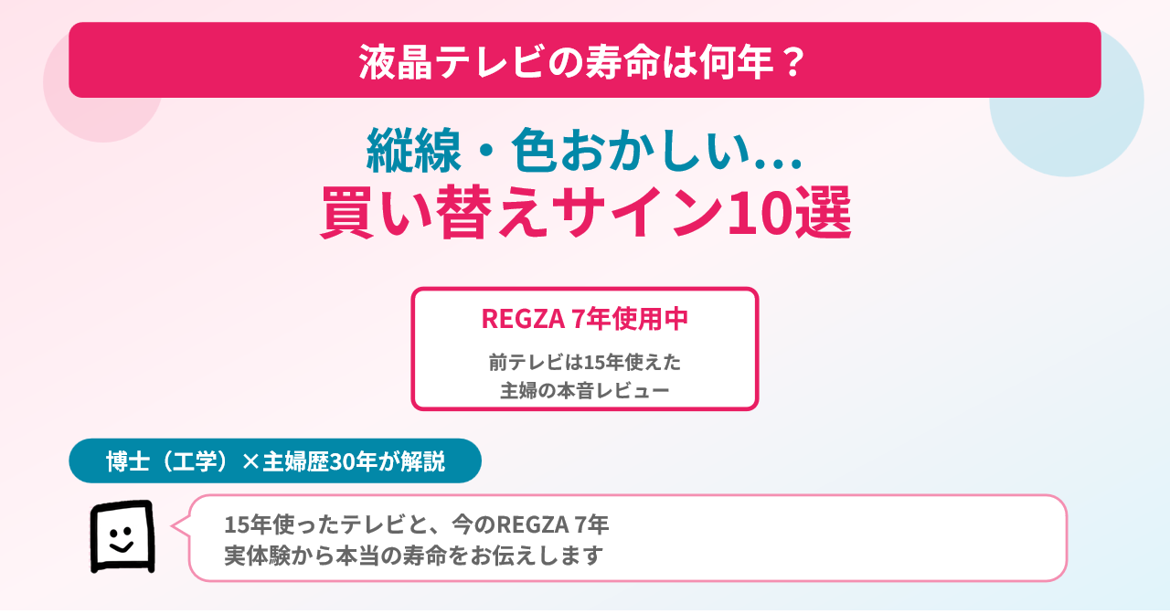 tv-lifespan