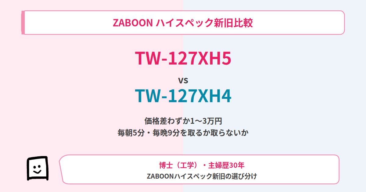 tw-127xh5-tw-127xh4-eyecatch