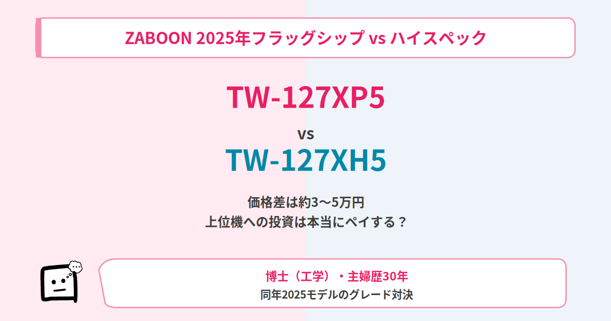tw-127xp5-tw-127xh5-eyecatch