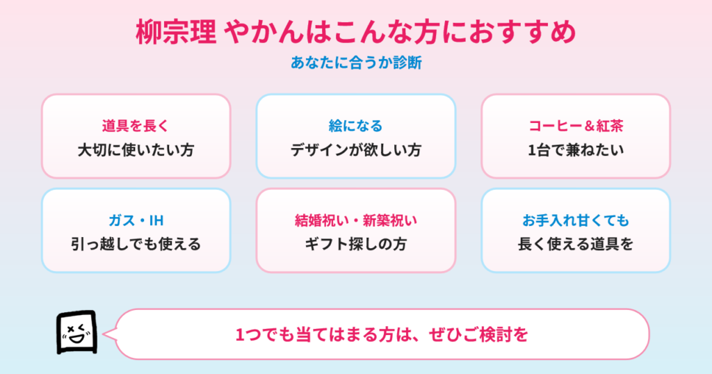 柳宗理やかんがおすすめな方