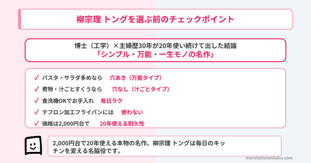 柳宗理 トング まとめ