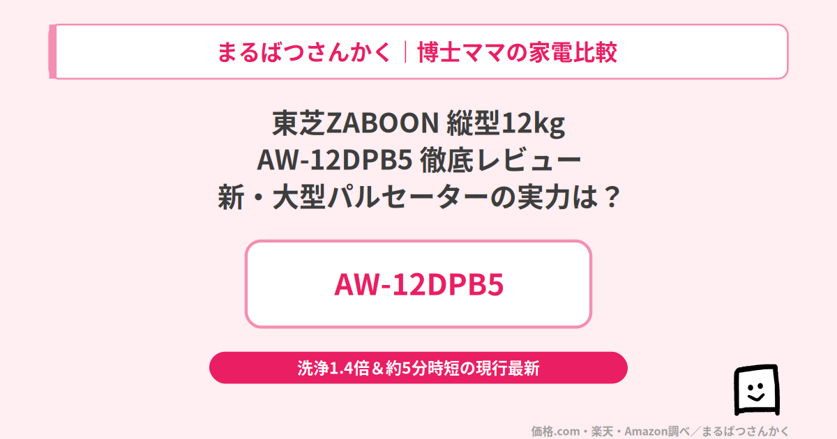 aw-12dpb5-review-eyecatch