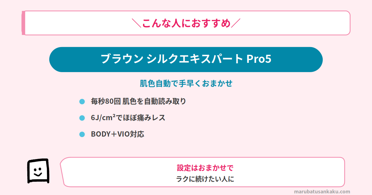 ブラウン シルクエキスパート Pro5