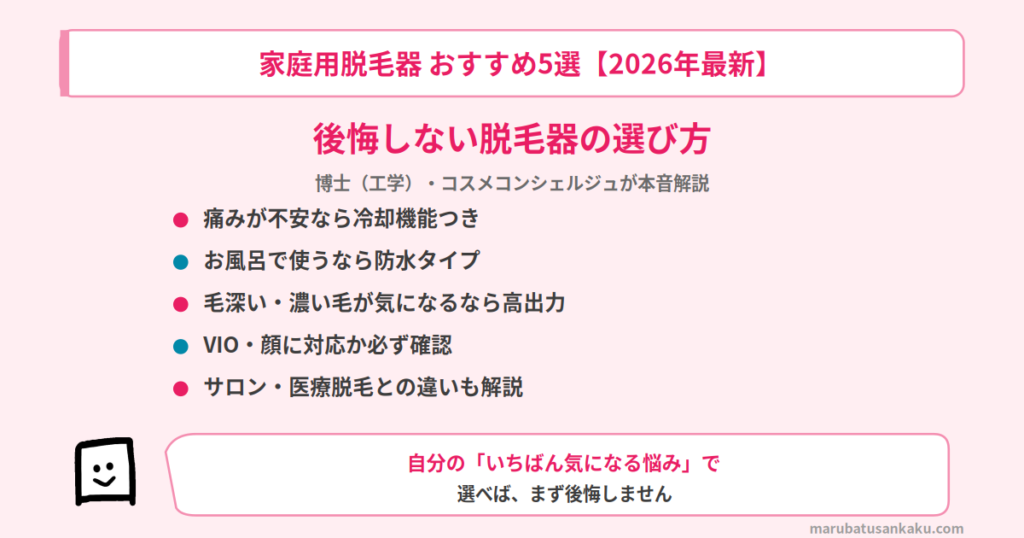 datsumouki-osusume-eyecatch