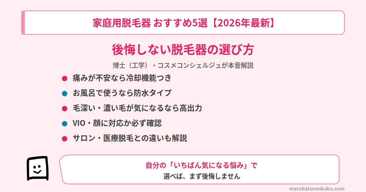 datsumouki-osusume-eyecatch