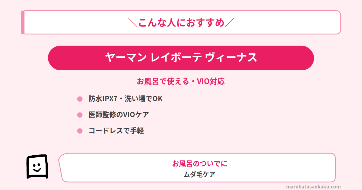 ヤーマン レイボーテ ヴィーナス