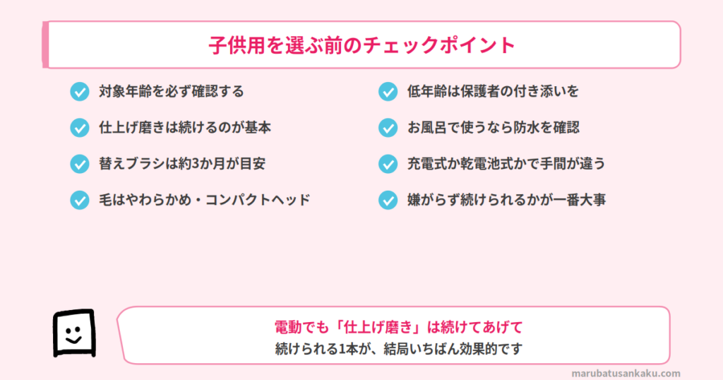 子供用電動歯ブラシを選ぶ前のチェックポイント